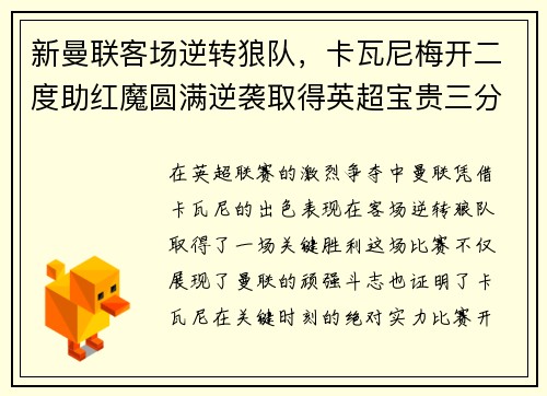 新曼联客场逆转狼队，卡瓦尼梅开二度助红魔圆满逆袭取得英超宝贵三分！